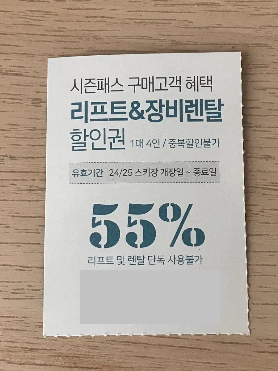 비발디파크 리프트, 랜탈 / 오션월드 / 스노위랜드 35~55% 할인권