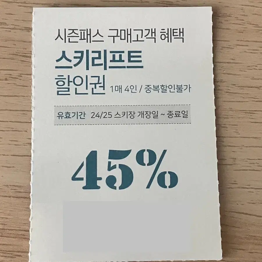 비발디파크 리프트, 랜탈 / 오션월드 / 스노위랜드 35~55% 할인권