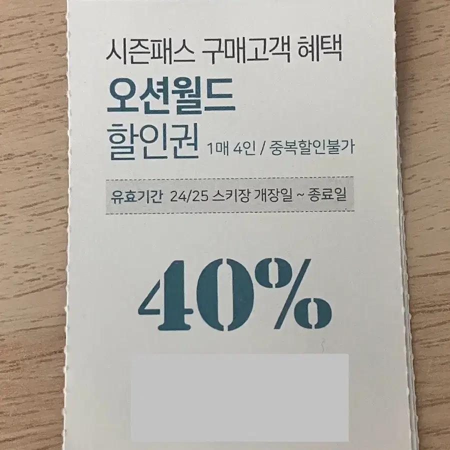 비발디파크 리프트, 랜탈 / 오션월드 / 스노위랜드 35~55% 할인권