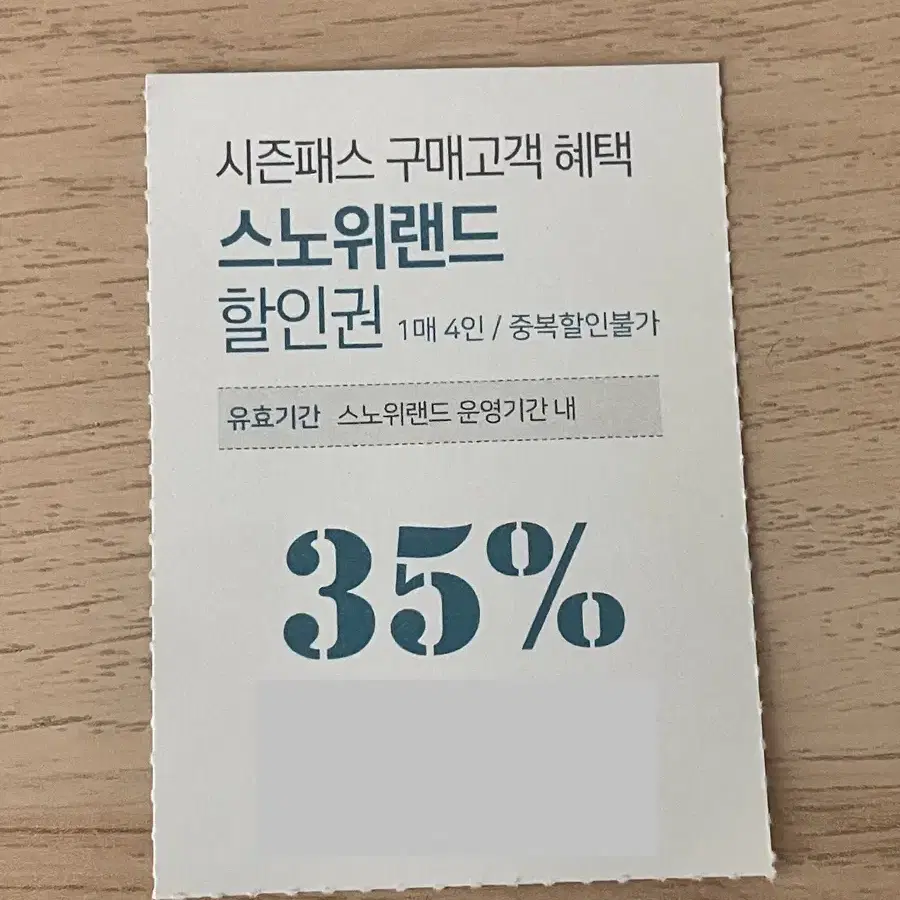 비발디파크 리프트, 랜탈 / 오션월드 / 스노위랜드 35~55% 할인권