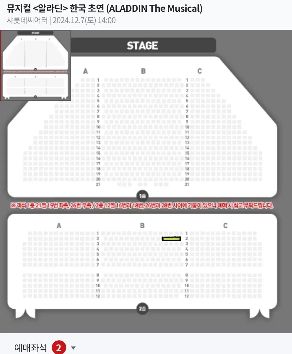 뮤지컬 알라딘 12/7 박강현 VIP 2연석