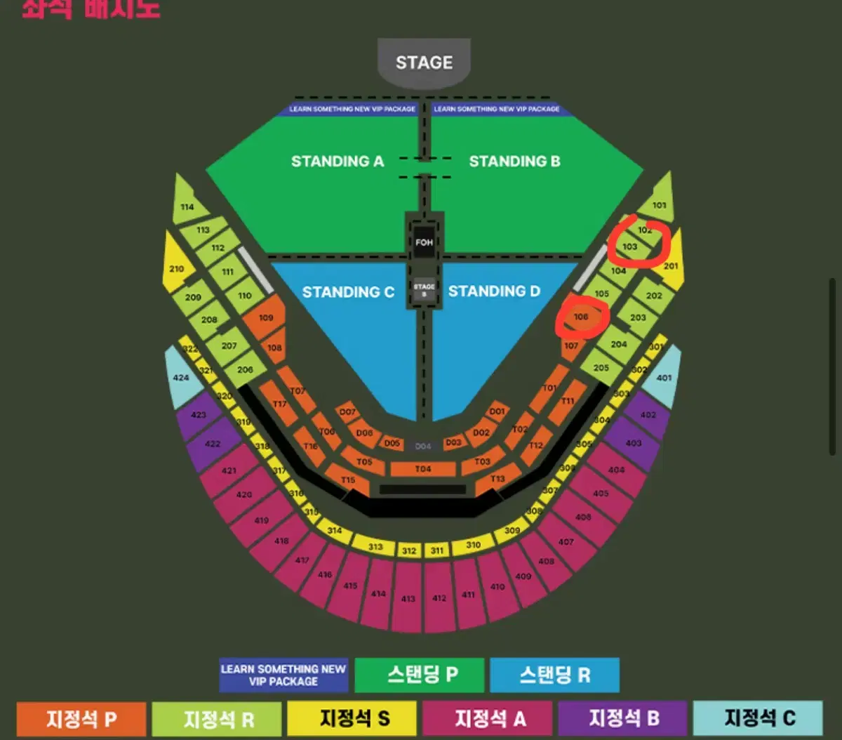 찰리푸스 콘서트 지정석R 4연석 양도