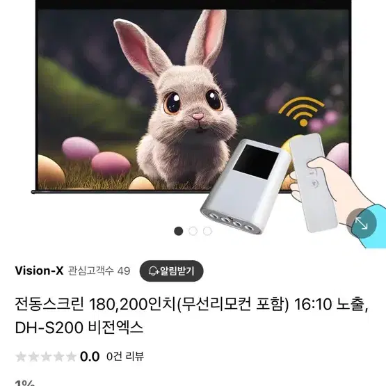 전동스크린 180,200인치(무선리모컨 포함) 16:10 노출, DH-S