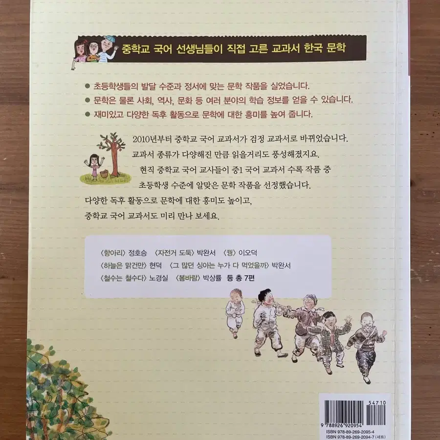 미리 보는 중학 교과서 소설 : 성장 이야기