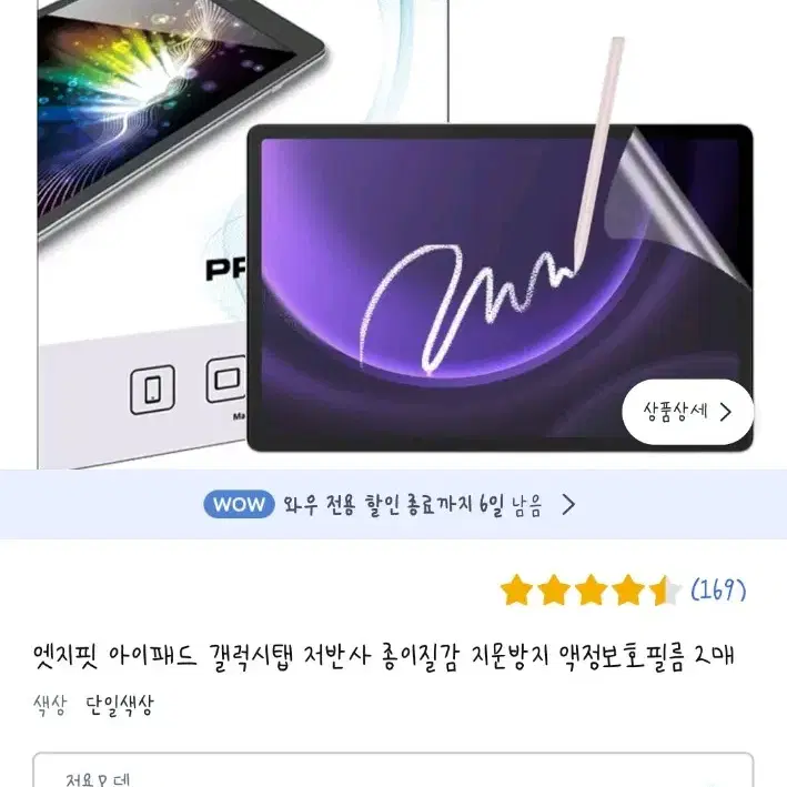 갤럭시탭 s9 fe plus 종이질감 필름