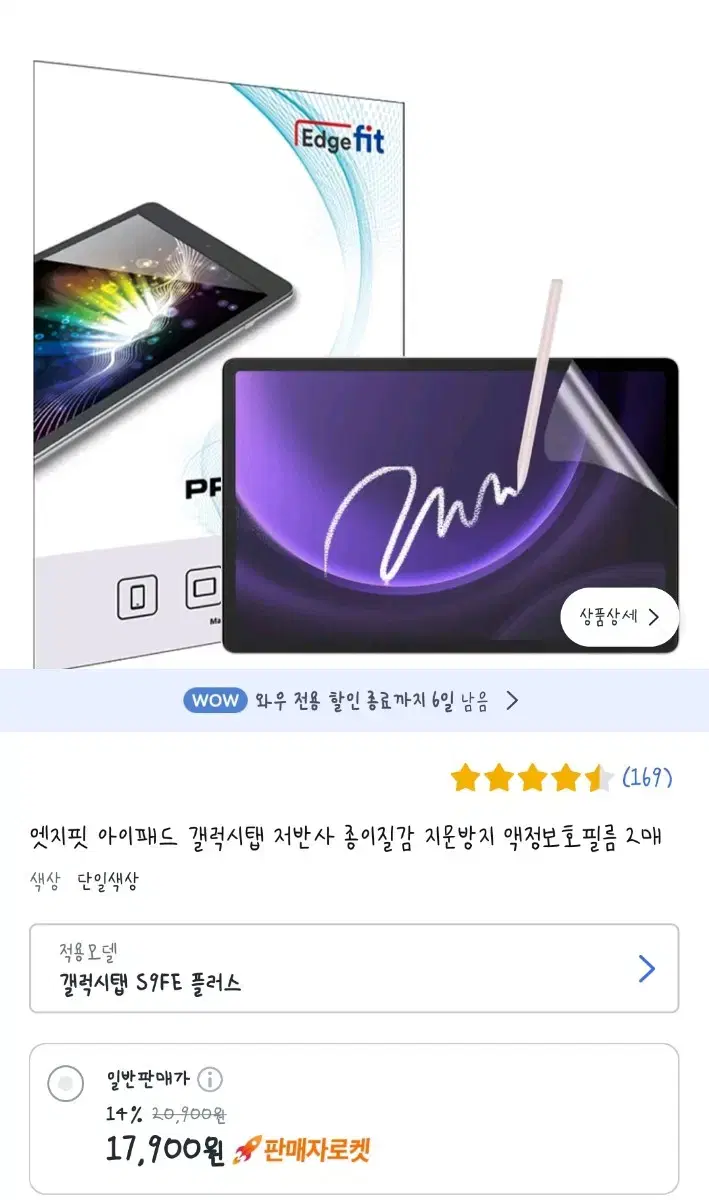 갤럭시탭 s9 fe plus 종이질감 필름