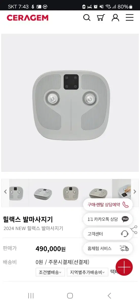 세라젬발마사지