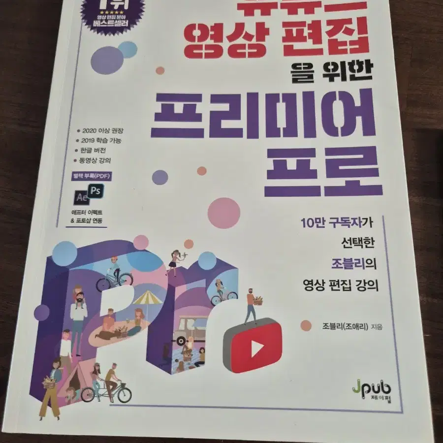 유튜브영상편집을 위한 프리미어프로