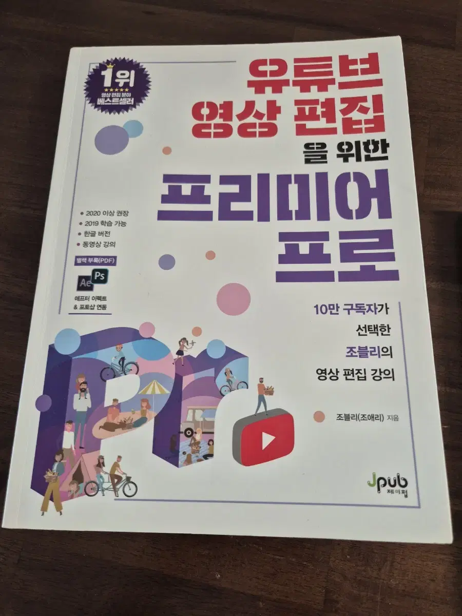 유튜브영상편집을 위한 프리미어프로