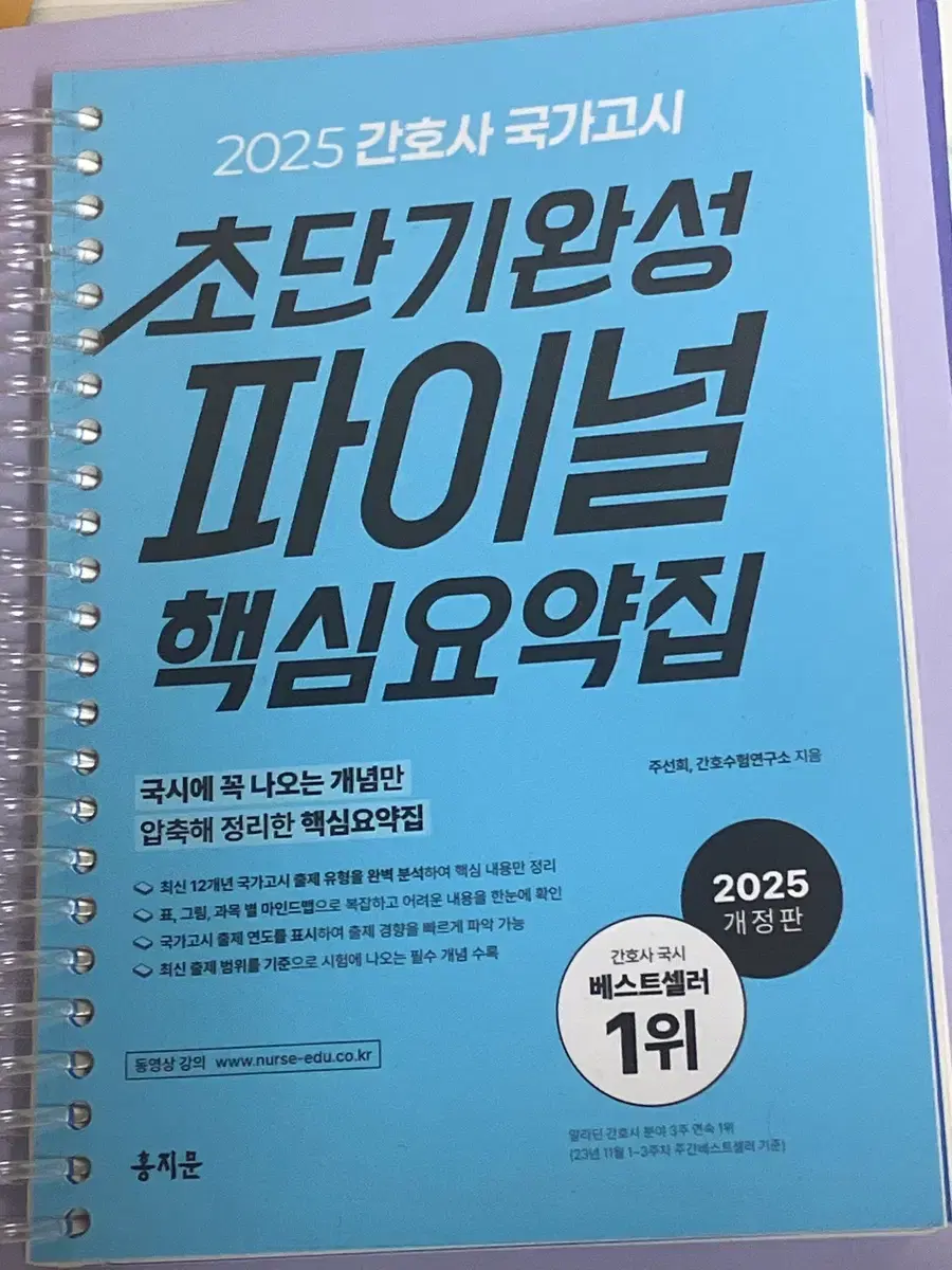 홍지문 2025 핵심요약집