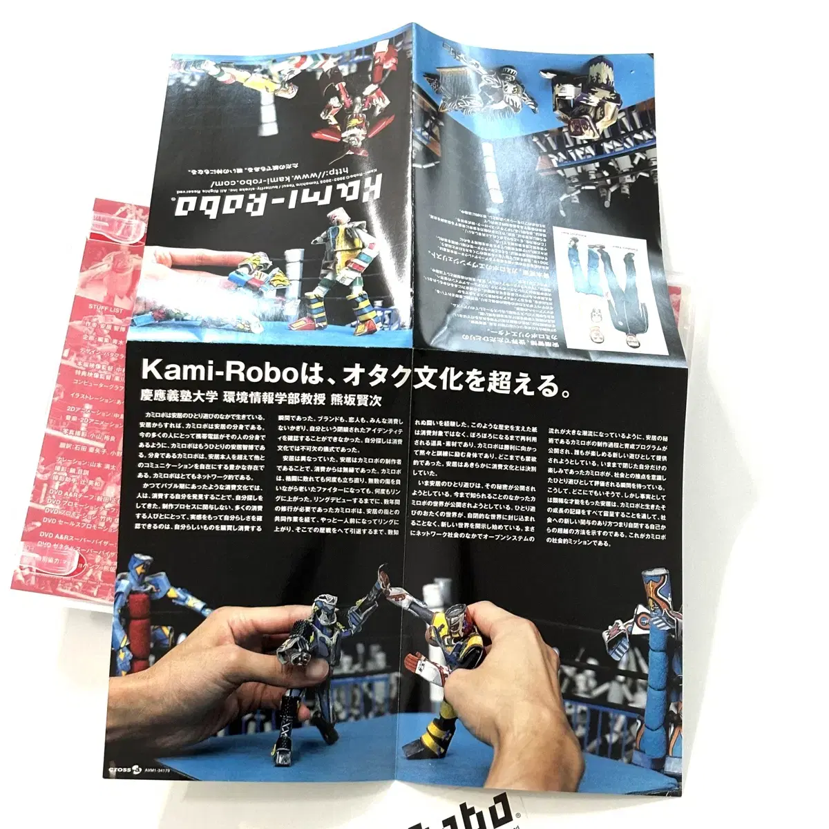 Kami-Robo DVD