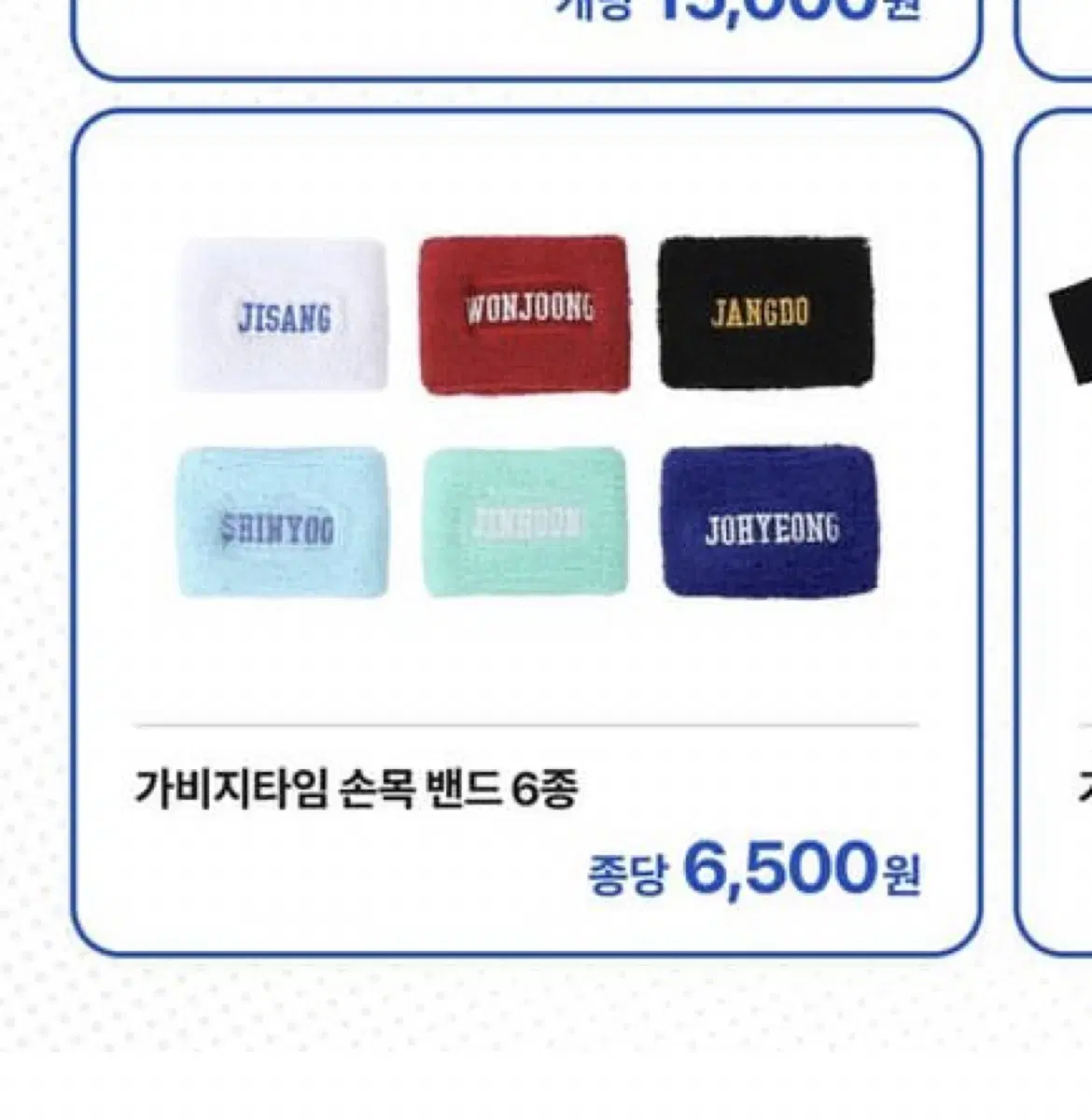 GarbageTime Jo Hyung-go Park Byungchan Wristband cost transfer