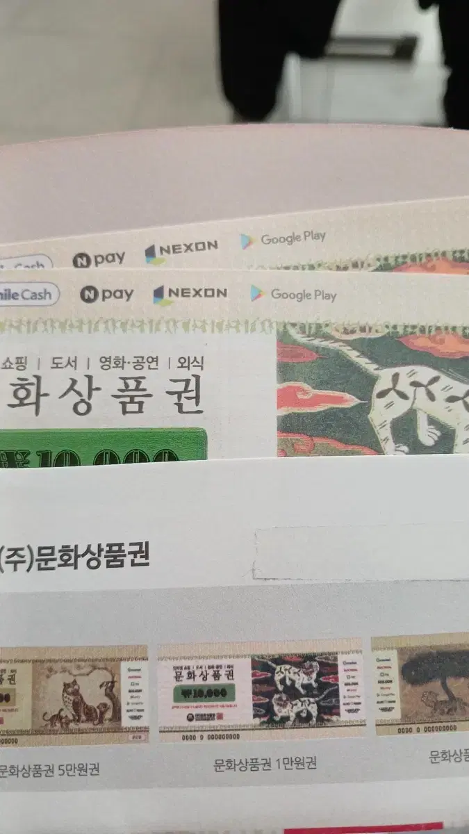 문화상품권