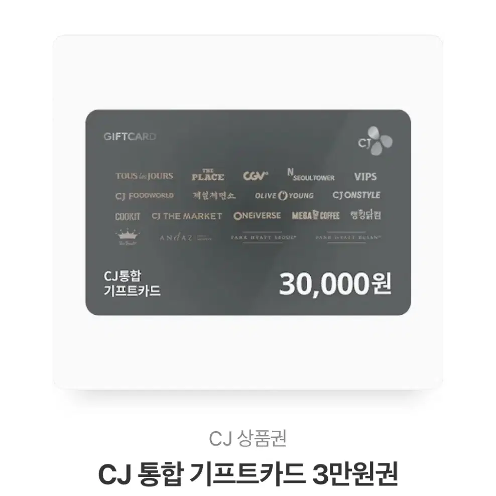 CJ 기프트카드