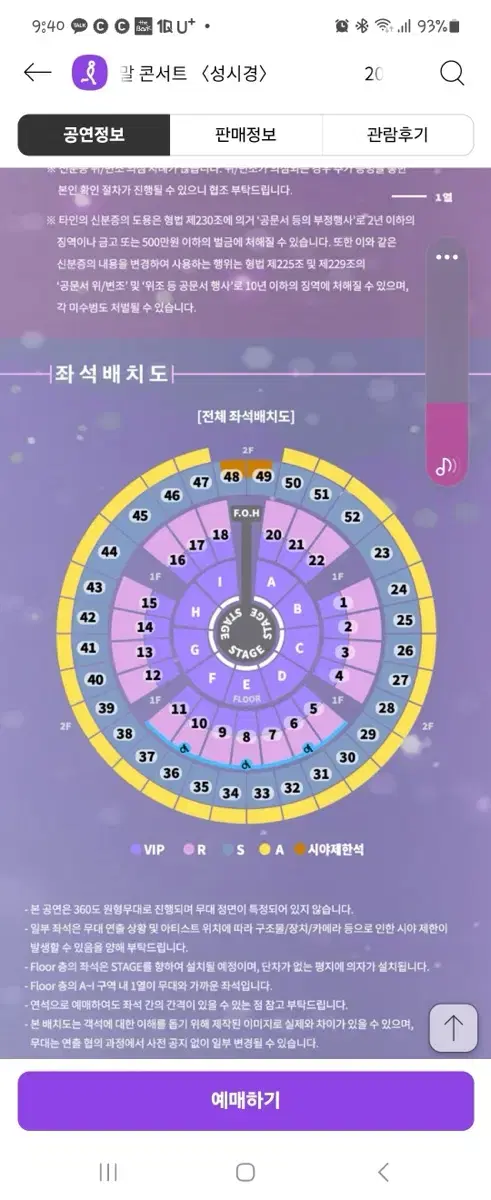 12/28 토 성시경 연말콘서트 S석 9열 1석