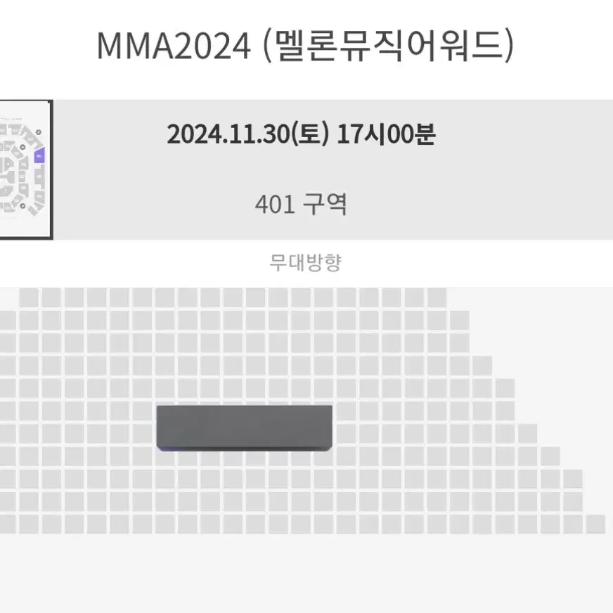 mma 멜론뮤직어워드 3층 연석 양도합니다