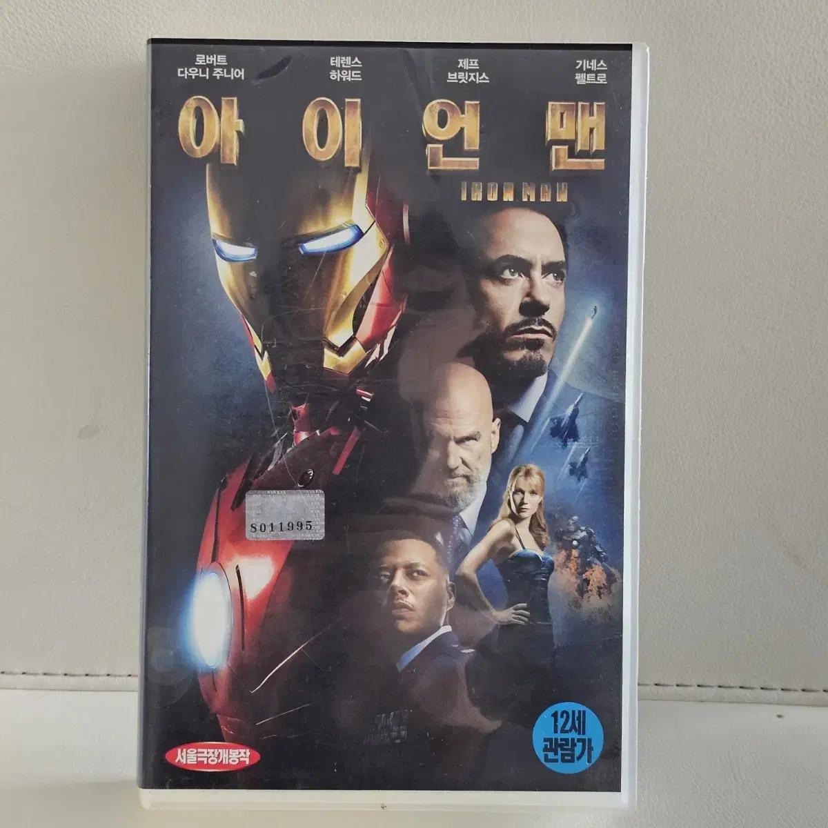 아이언맨1 VHS  비디오테이프 마블 MCU 2008년출시