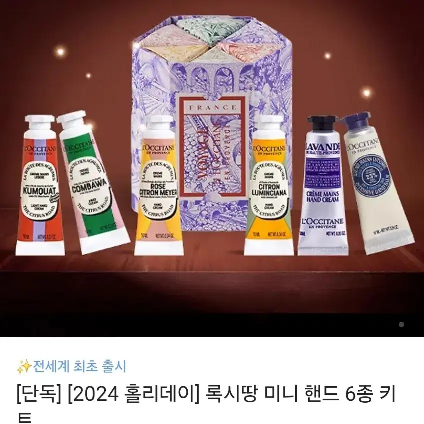 (새상품)2024 홀리데이 록시땅 미니 핸드 6종 키트