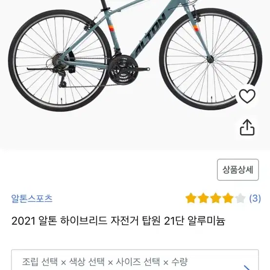 알톤 하이브리드 자전거 판매합니다