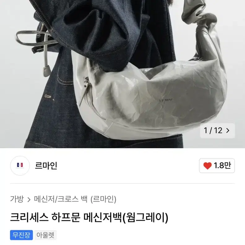 르마인 메신저백