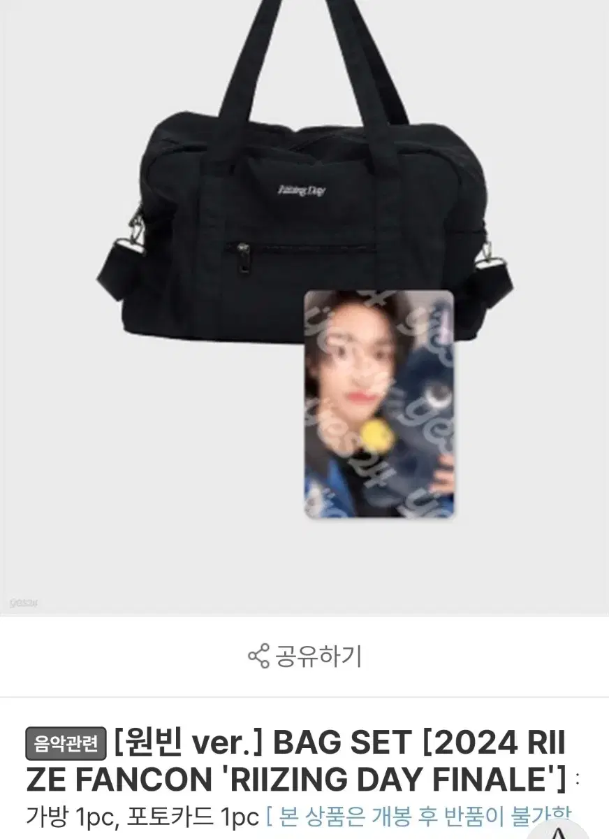 Rize Rising dey bag wonbin photocard