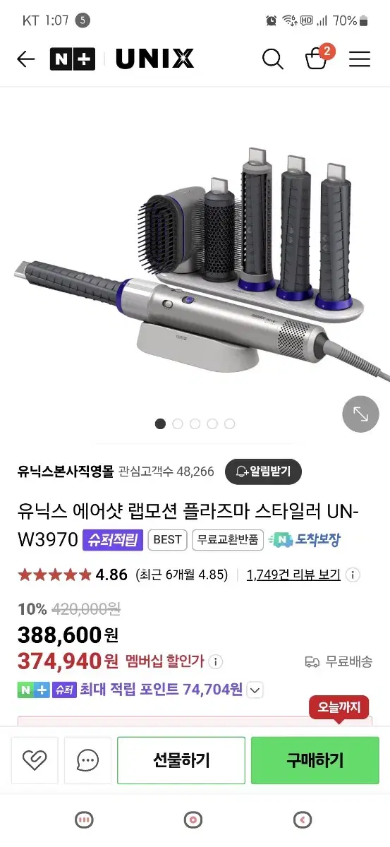 유닉스 에어샷 랩모션 플라즈마 스타일러 UN-W3970