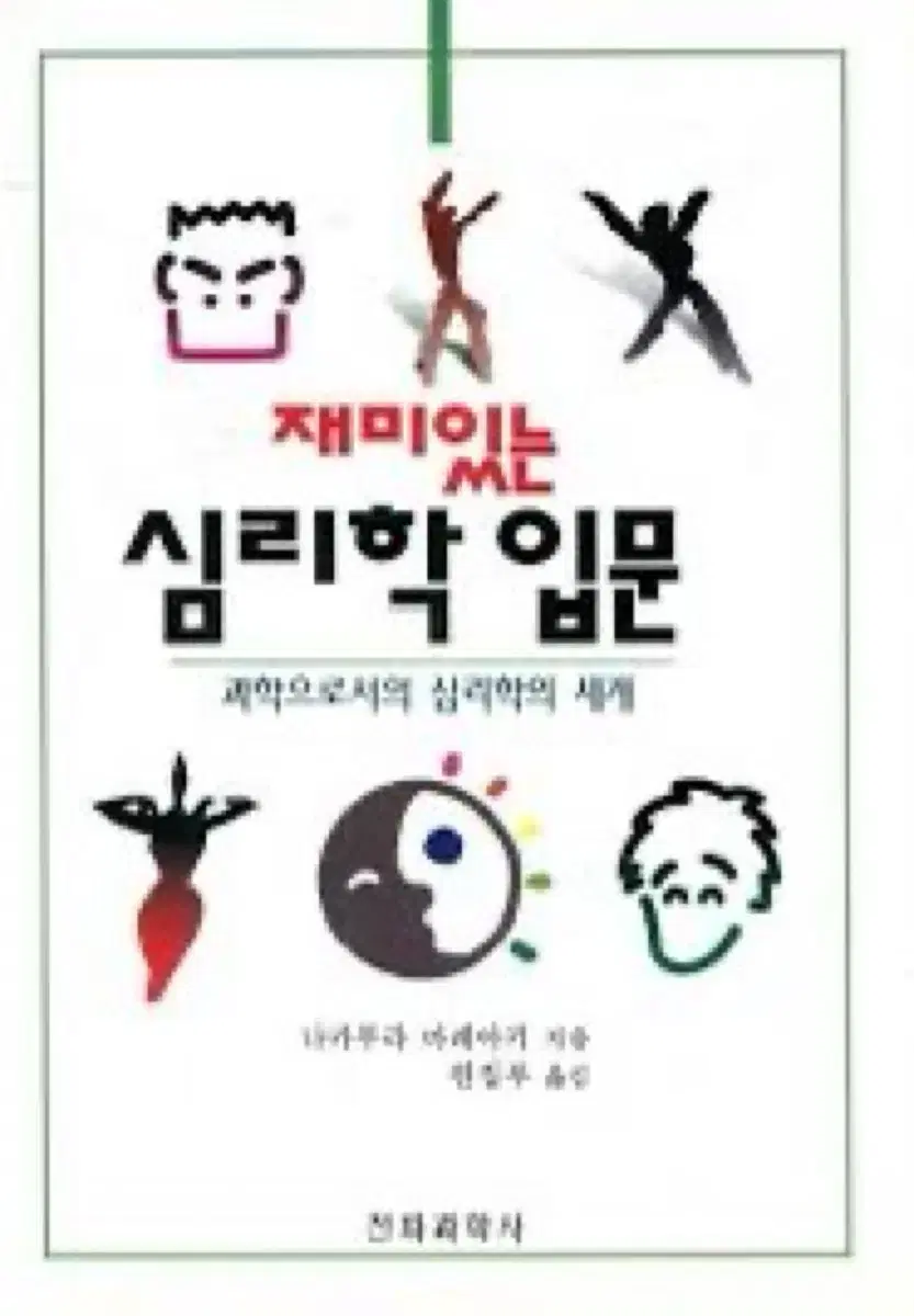 심리학입문 대리시험