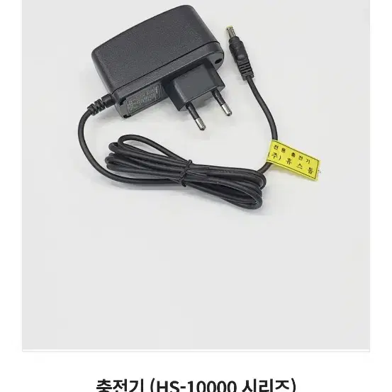 휴스톰 hs-10000 정품 충전기