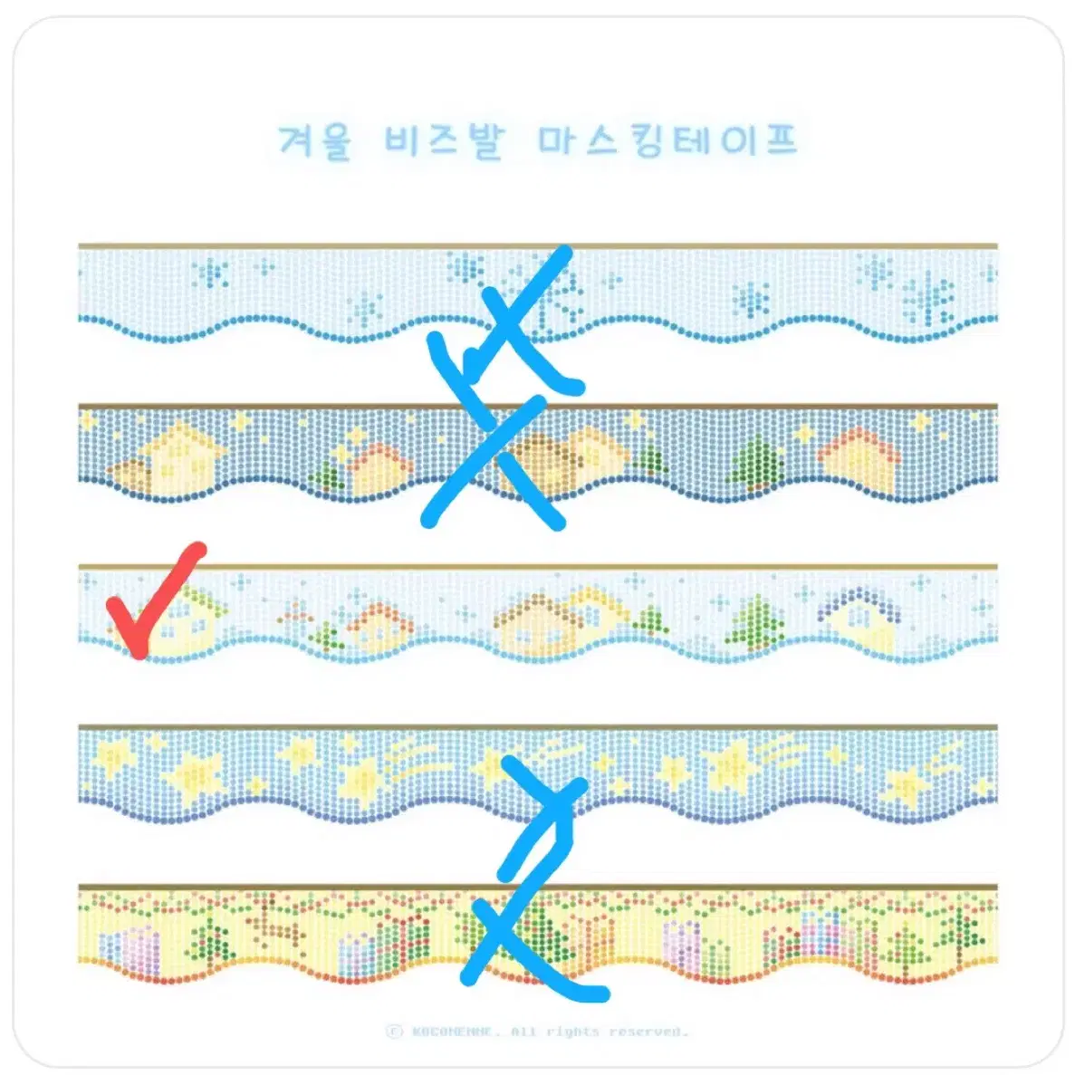 코코넨네 겨울마을 비즈발 마테