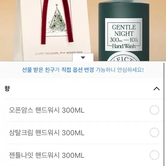 논픽션 핸드워시 배송지변경 옵션변경 가능