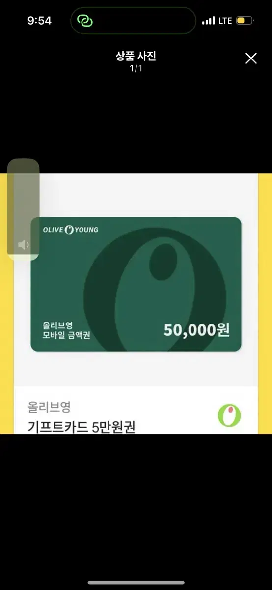 올리브영 5만원 기프티콘 판매