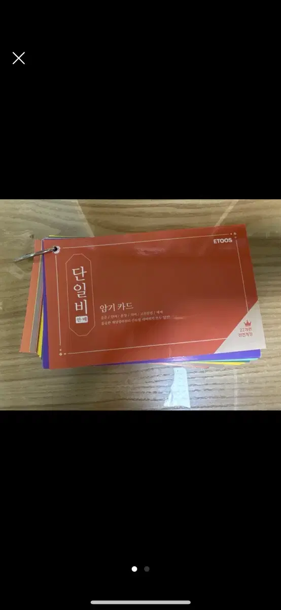 김민정T 단일비 언매 개념카드