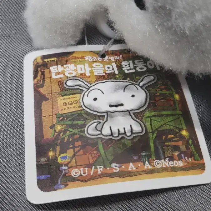 짱구는 못말려 팝업 스토어 / 탄광마을의 흰둥이 인형키링