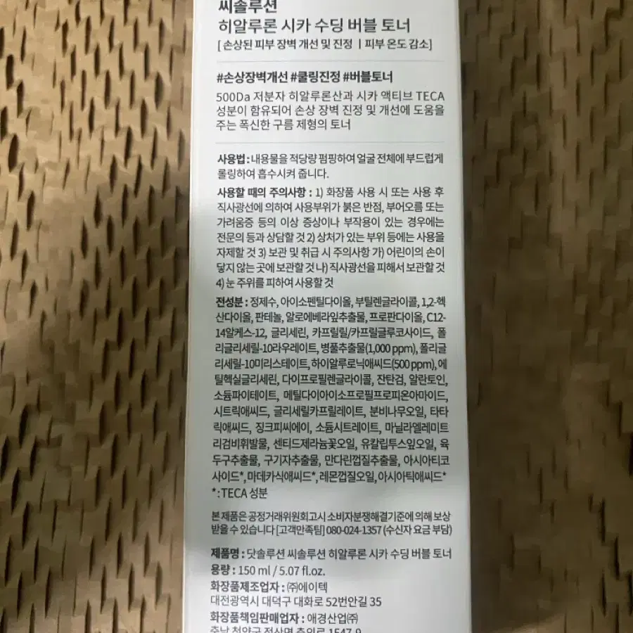 C솔루션 히알루론 시카수딩 버블토너