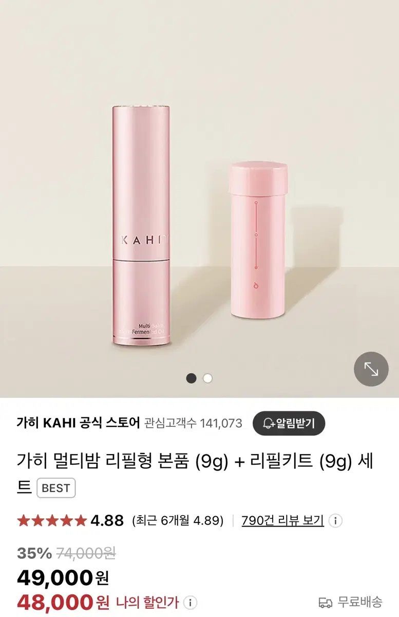 가히 멀티밤 본품 듀오 리필기획