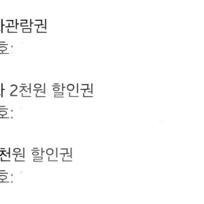 롯데시네마 영화관람권 2장