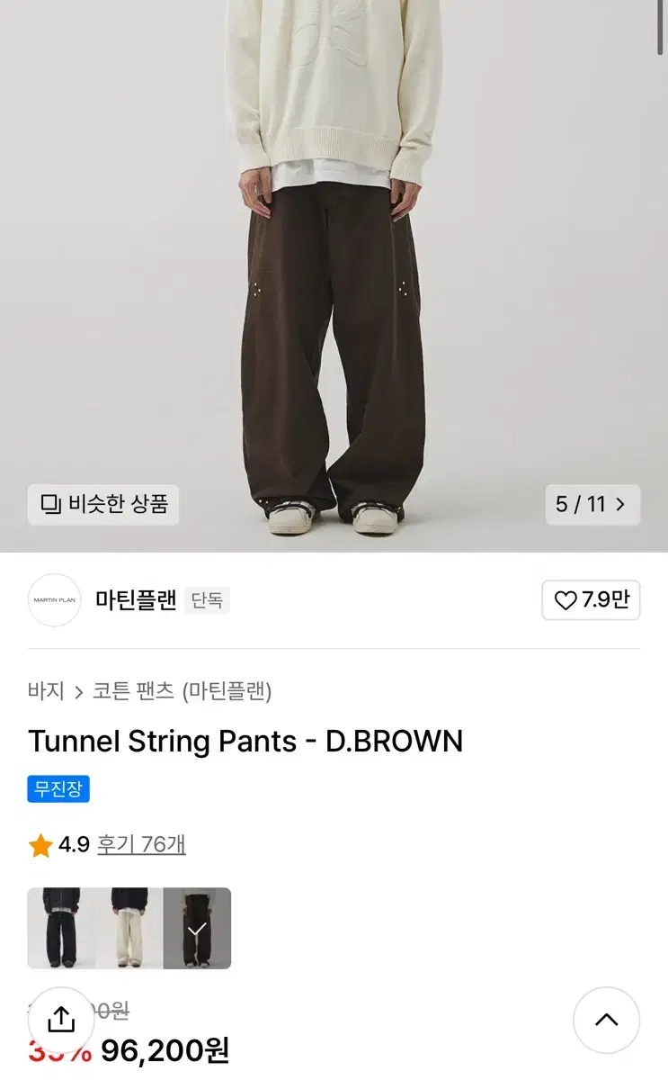 Martin Plan Tunnel String Pants size 50