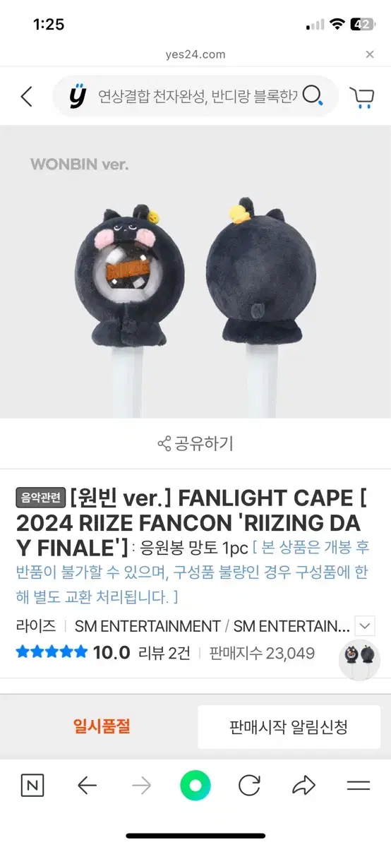 Rize wonbin Tonantuck lightstick Cover