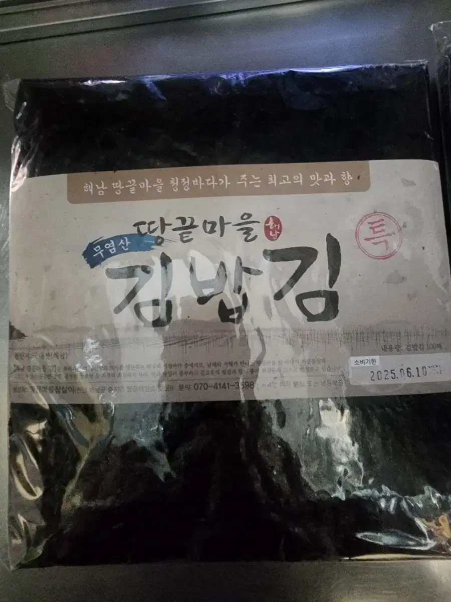 땅끝마을 김밥김 무염산(특) 100매 1톳