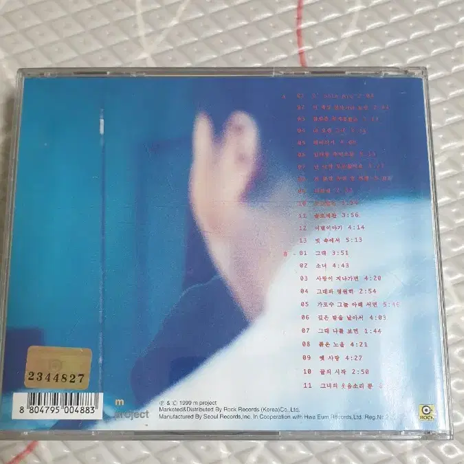 이문세 독창회 1981~1999 CD