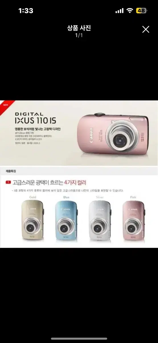 캐논 익서스 110 canon ixus 110 찾고있어요!