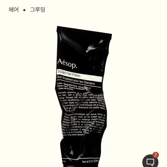 이솝 스컬프 헤어 폴리쉬 100ml