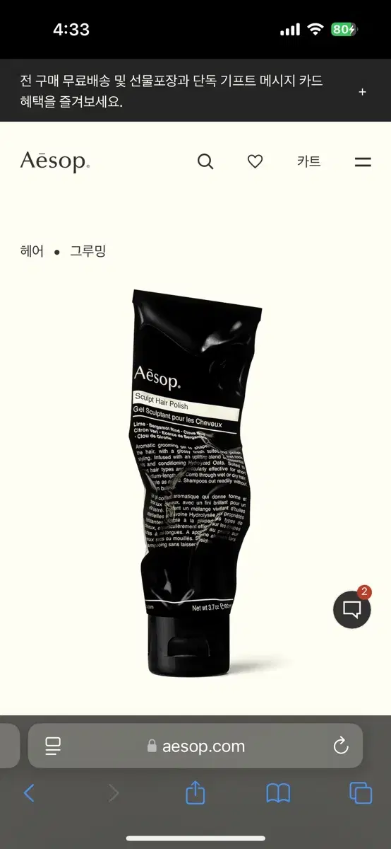 이솝 스컬프 헤어 폴리쉬 100ml