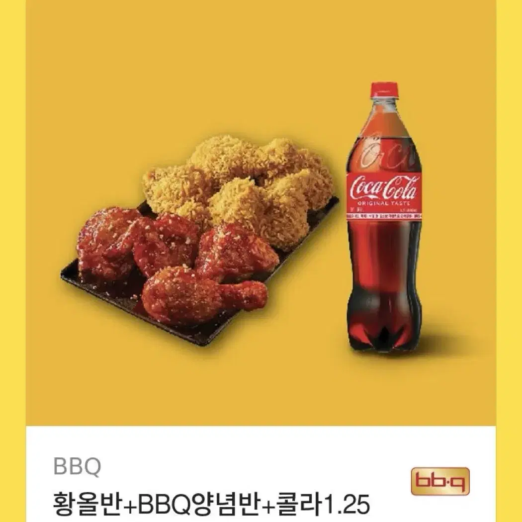 BBQ 황올반+BBQ양념반+ 콜라1.25L 판매합니다