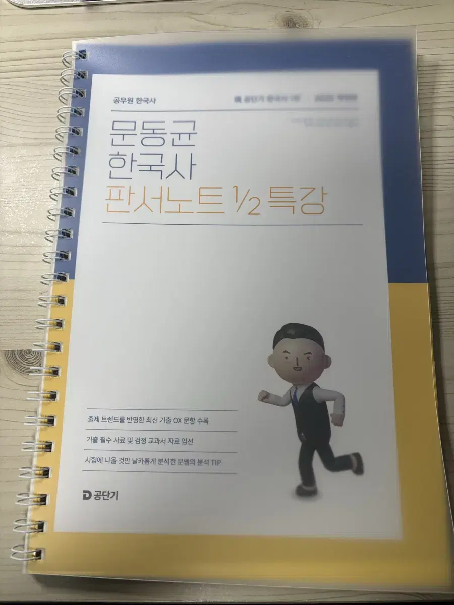 문동균 판서노트 1/2 특강