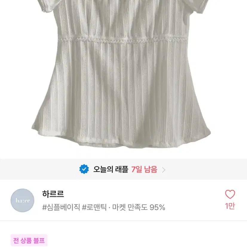 하르르 르뽀엠 코튼 로즈 레이스 펀칭 티셔츠