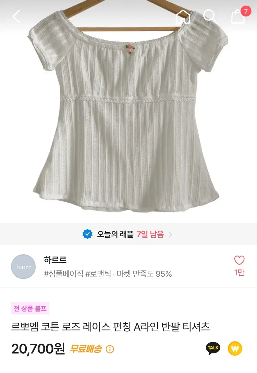 하르르 르뽀엠 코튼 로즈 레이스 펀칭 티셔츠