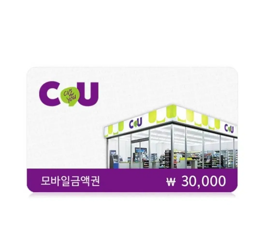 CU 3만원권(유효기간 25.11.24)