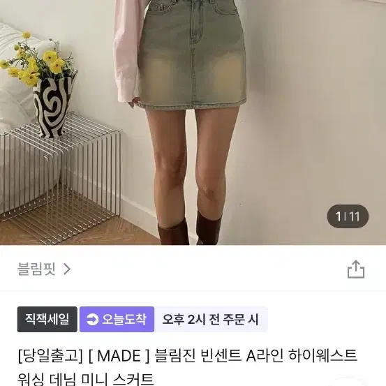 에이블리 지그재그 블림핏 흑청스커트