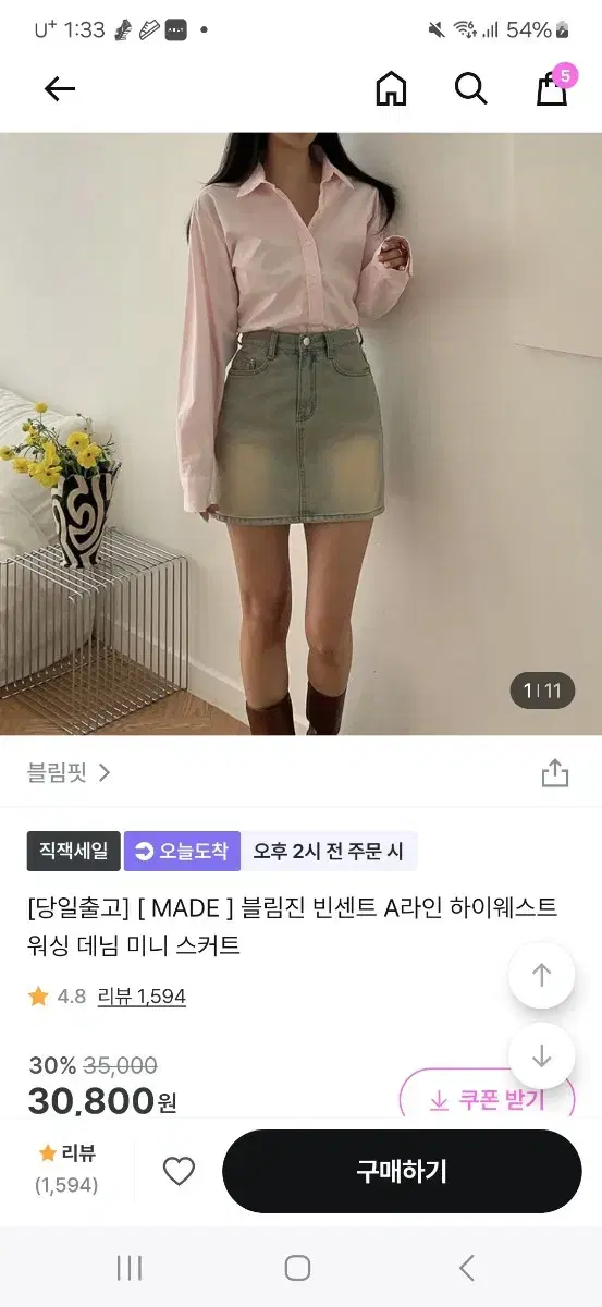 에이블리 지그재그 블림핏 흑청스커트